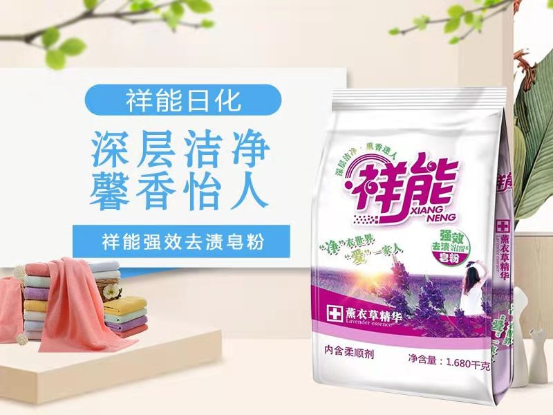 祥能去漬皂粉代理批發(fā)