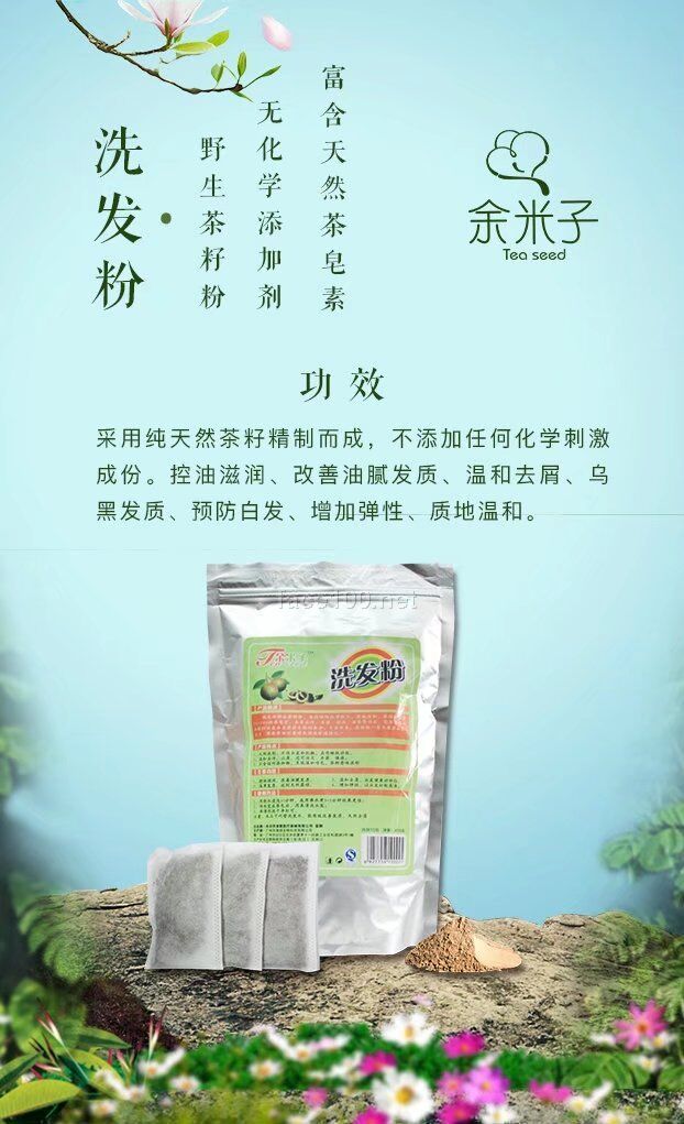 天然茶籽洗發(fā)粉