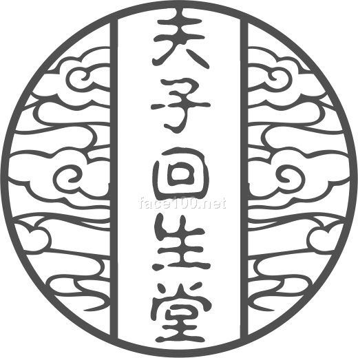 夫子回生堂養(yǎng)發(fā)館加盟