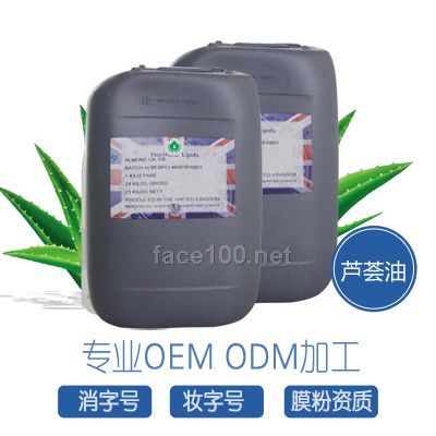 蘆薈基底油原料批發(fā)美容院精油直供生產(chǎn)廠家OEM貼牌