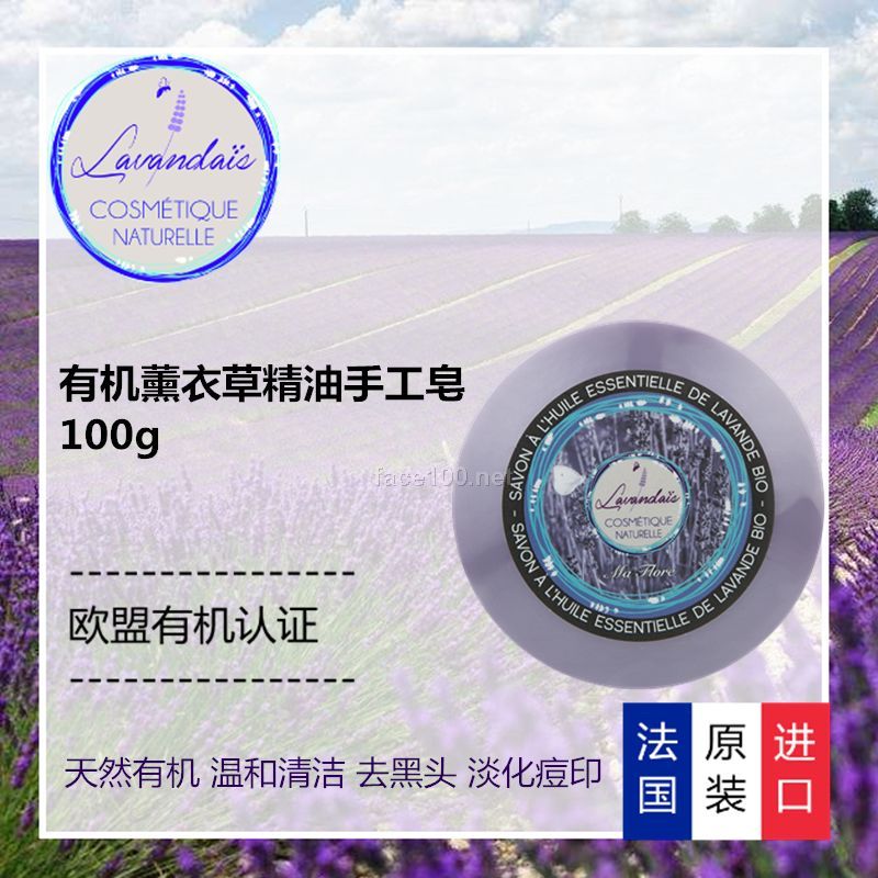 Lavandais拉文蒂斯法國(guó)進(jìn)口有機(jī)薰衣草精油皂