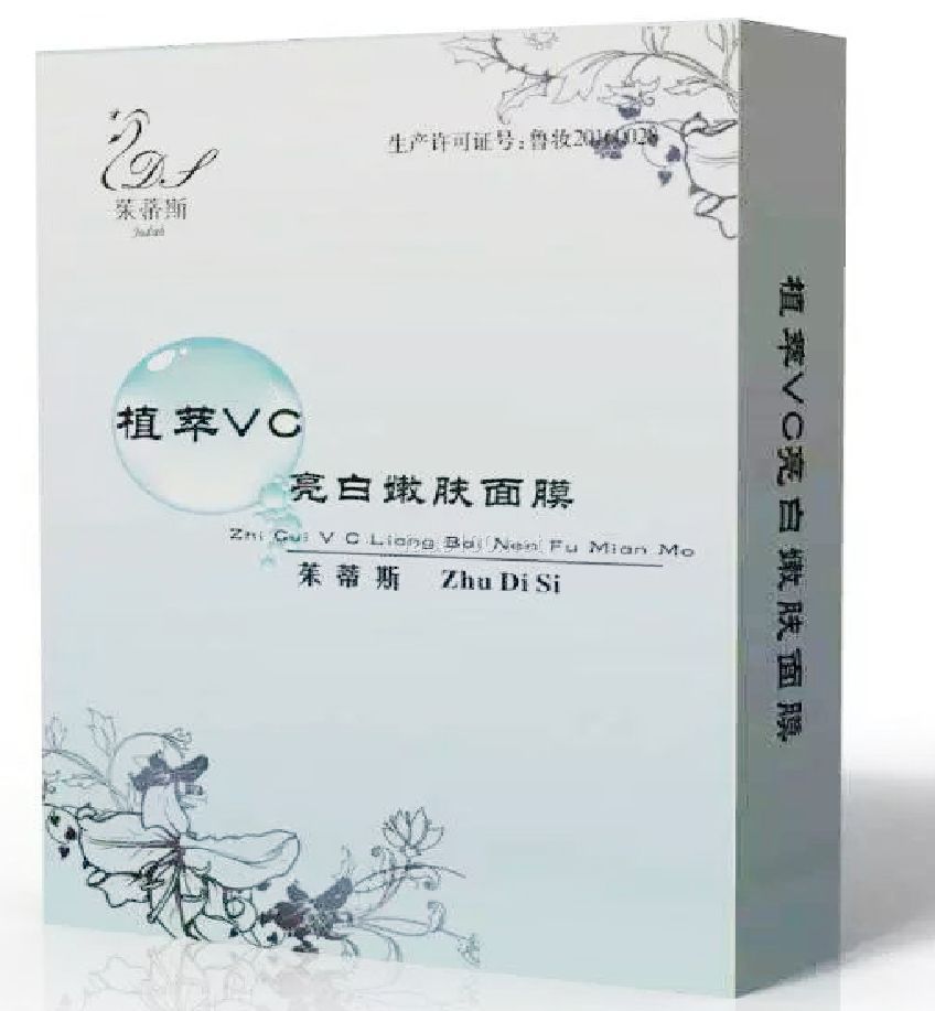 秦魯 植萃VC亮白嫩膚面膜 OEM貼牌定制代理代加工