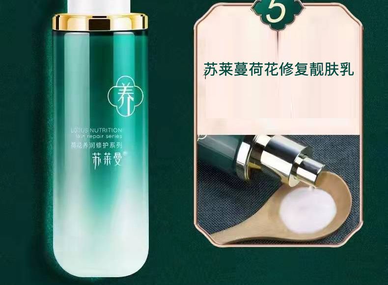 蘇萊蔓荷花修復(fù)靚膚乳