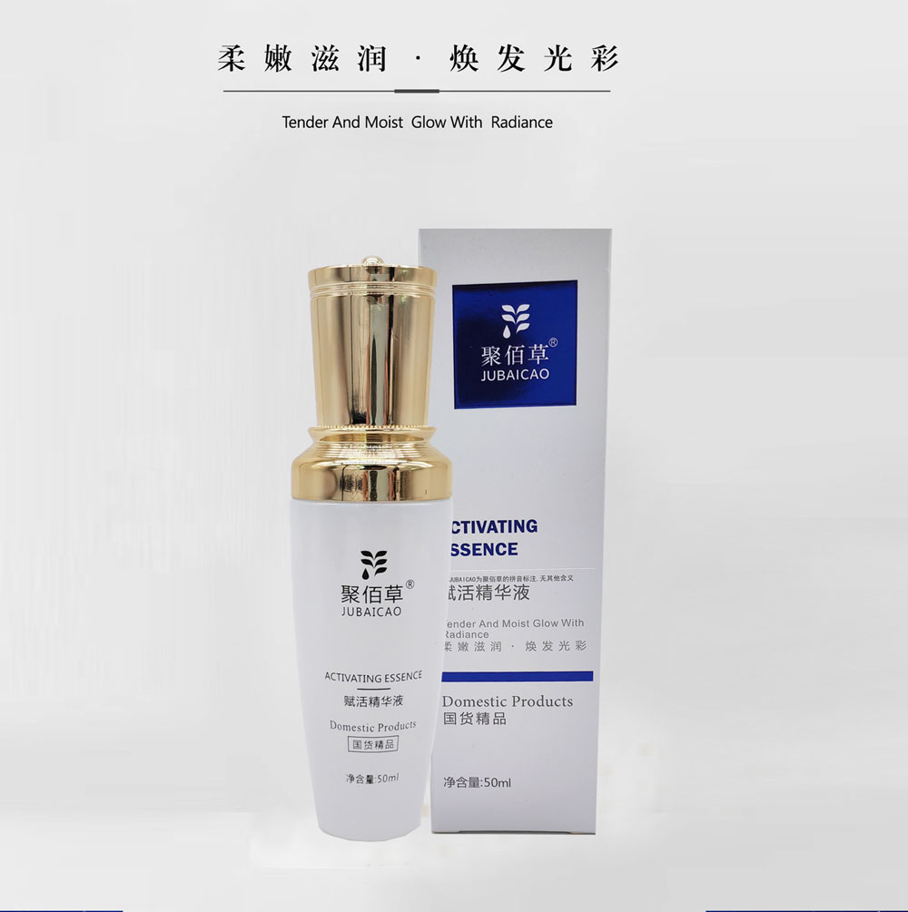 賦活精華液50ml	